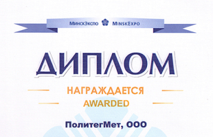 Мы приняли участие в выставке ЛИТМАШЭКСПО в 8-11 апреля 2014 в Минске